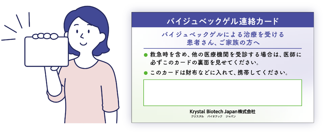 バイジュベックゲル連絡カード